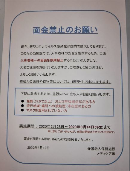 新型コロナウィルスの感染拡大防止策