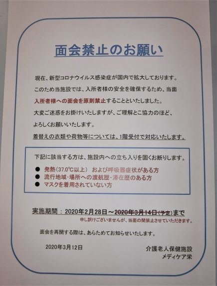 新型コロナウィルスの感染拡大防止策