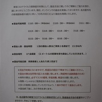 【面会に関するお知らせ】